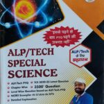 sk jha railway Alp special science book