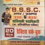 Unique BSSC 20 Practice set Book For SSO/BSO
