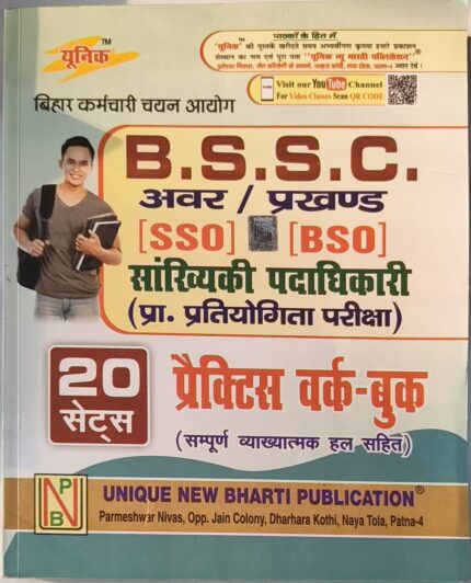 Unique BSSC 20 Practice set Book For SSO/BSO