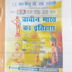 Gyan Bindu Prachin Bharat ka itihash Notes