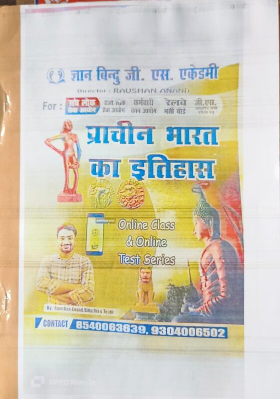 Gyan Bindu Prachin Bharat ka itihash Notes