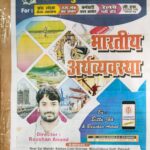 Gyan Bindu Indian Economy