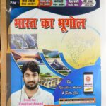 Gyan Bindu Indian Geography