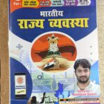 Gyan Bindu Polytechnical Science