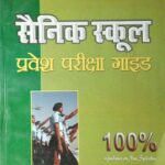oscar Sainik School practice in hindi