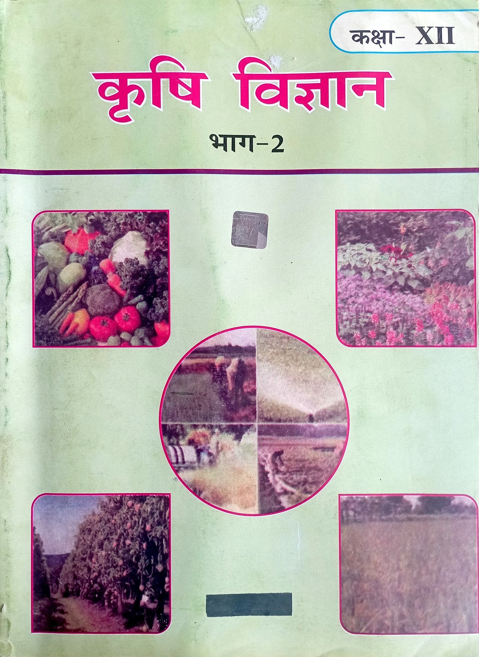 5bd20a4847dcc8e08ad775d95b86c99e.jpg NCERT Agriculture Class 12th in Hindi - Image 1