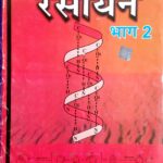 Btbc Chemistry 12th Part 2 In Hindi 0333