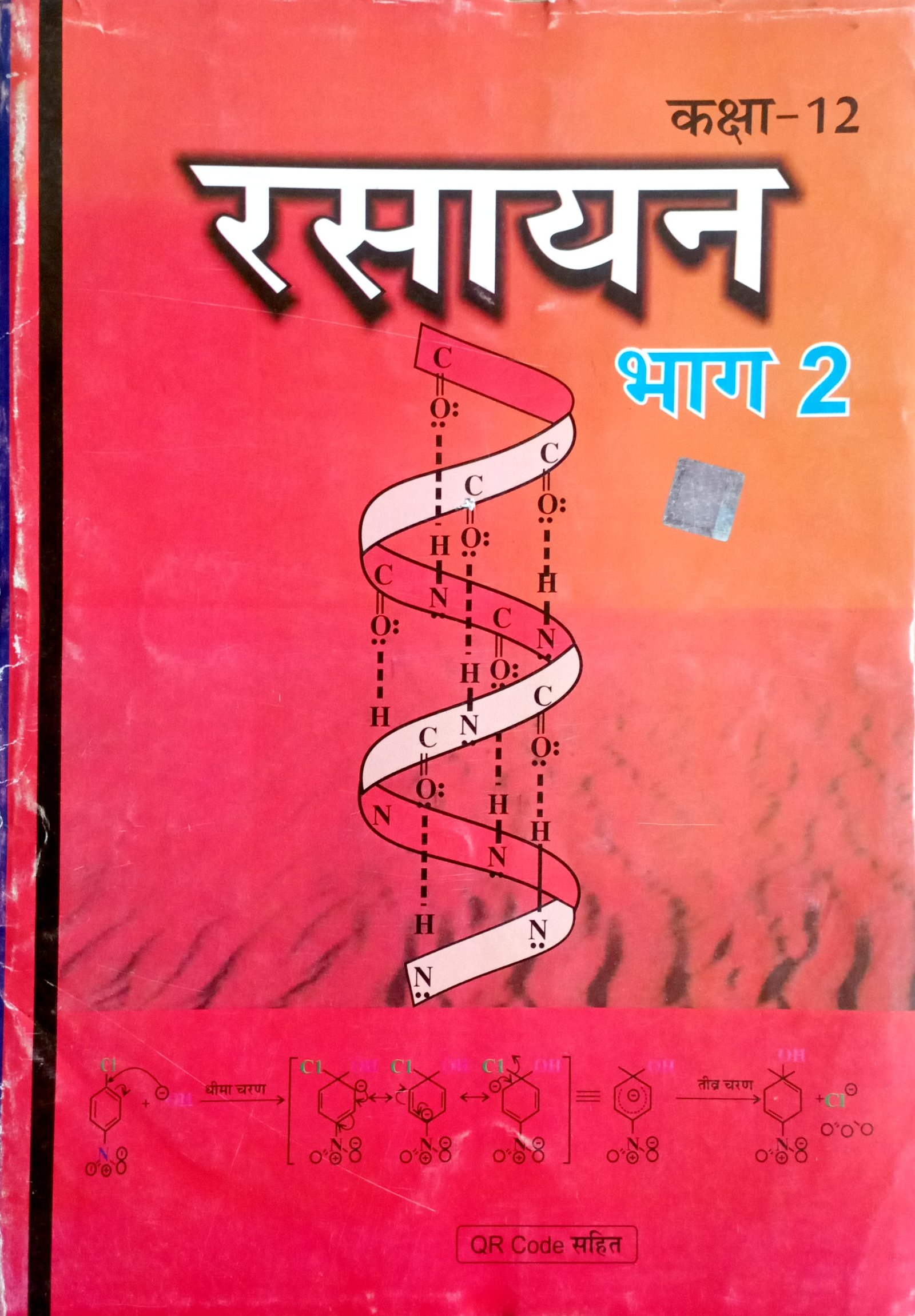 ba054ce750bfc4dea81e673e3fbd5f68.jpg Btbc Chemistry 12th Part 2 In Hindi 0333 - Image 1