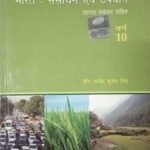 Lucent geography class 10th