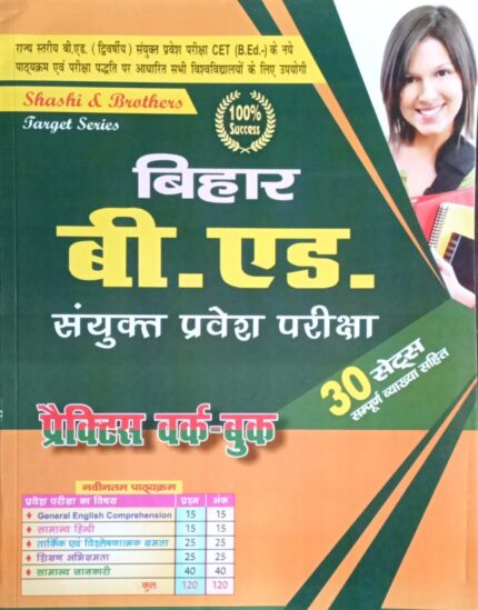 Bihar b.ed entrance practice workbook N013