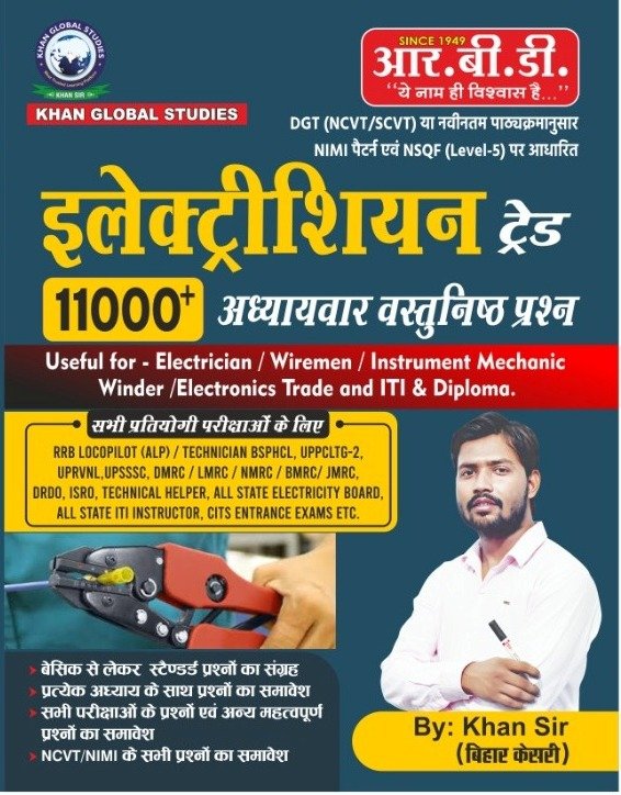 fb719731b986be3a674cb23f794bbdde.jpeg Khan Sir Electrician Trade 11000+ Chapterwise Objective Question F416 - Image 1