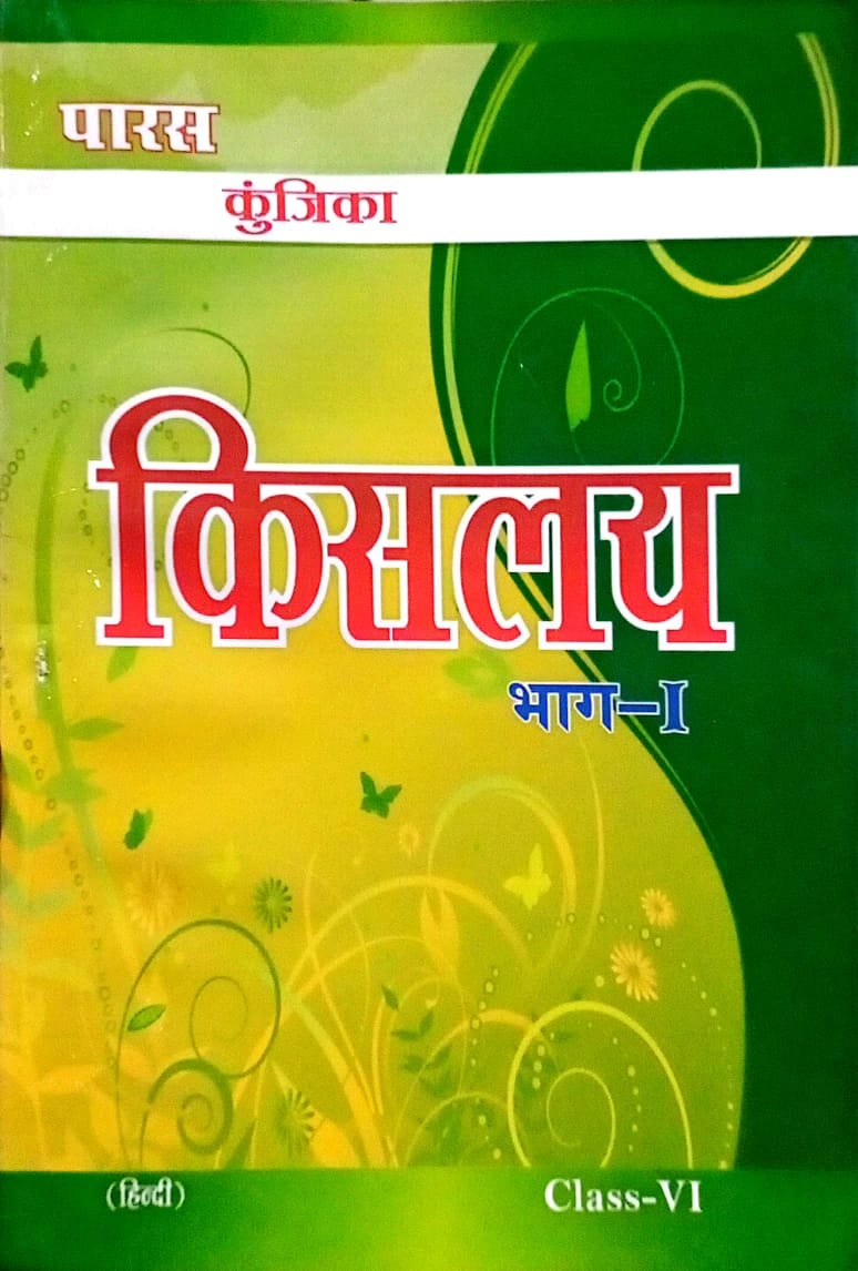 000ea1fdc4991d9d3eee5746c7083346.jpeg Paras kunjika Kislay class 6 - Image 1