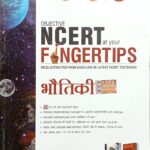 Mtg Ncert Fingertips Bhautiki In Hindi