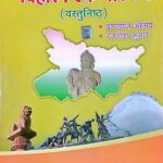 Imtiyaz Ahmad Bihar ek parichay Objective