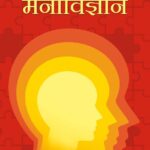 Shiksha manovigyan
