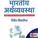 Nithin Singhania bhartiya arthvyavastha