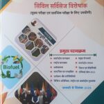 Eduteria Samsamyiki Civil Services Visheshank