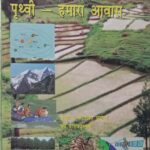 Ncert Geography 6th In Hindi