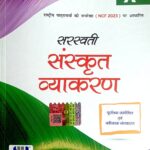 Saraswati Sanskrit vyakaran class 10th