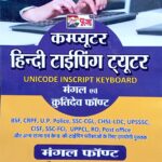 Puja Computer Hindi Typing Tutor