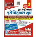 Rukmini ITI trade theory electrical group vol-2