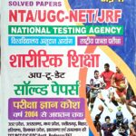 Youth UGC NET Sharirik Shiksha Solved Papers