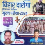 Exam portal Bihar Daroga Mains Exam