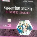 Sbpd Business studies 12th In Hindi