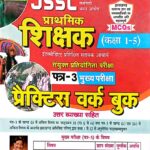 Kiran Jssc Prathmik Shikshak Class 1to5 paper-3 mains practice workbook
