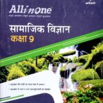 Arihant all in one Class 9 Samajik vigyan F573