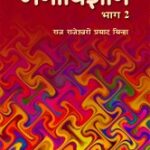 Bharati Bhawan Prarambhik Manovigyan Part 2 12th 00011