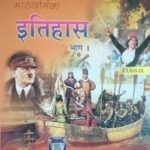 Brilliant Madhyamik Itihas Bhag 1 Class 9