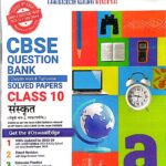 Oswaal CBSE Question Bank Class 10 Sanskrit