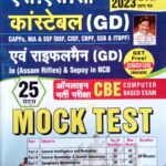 Kiran SSC GD CBE Mock Test 25 sets KP4295