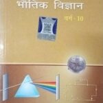 Lucent physics class 10th