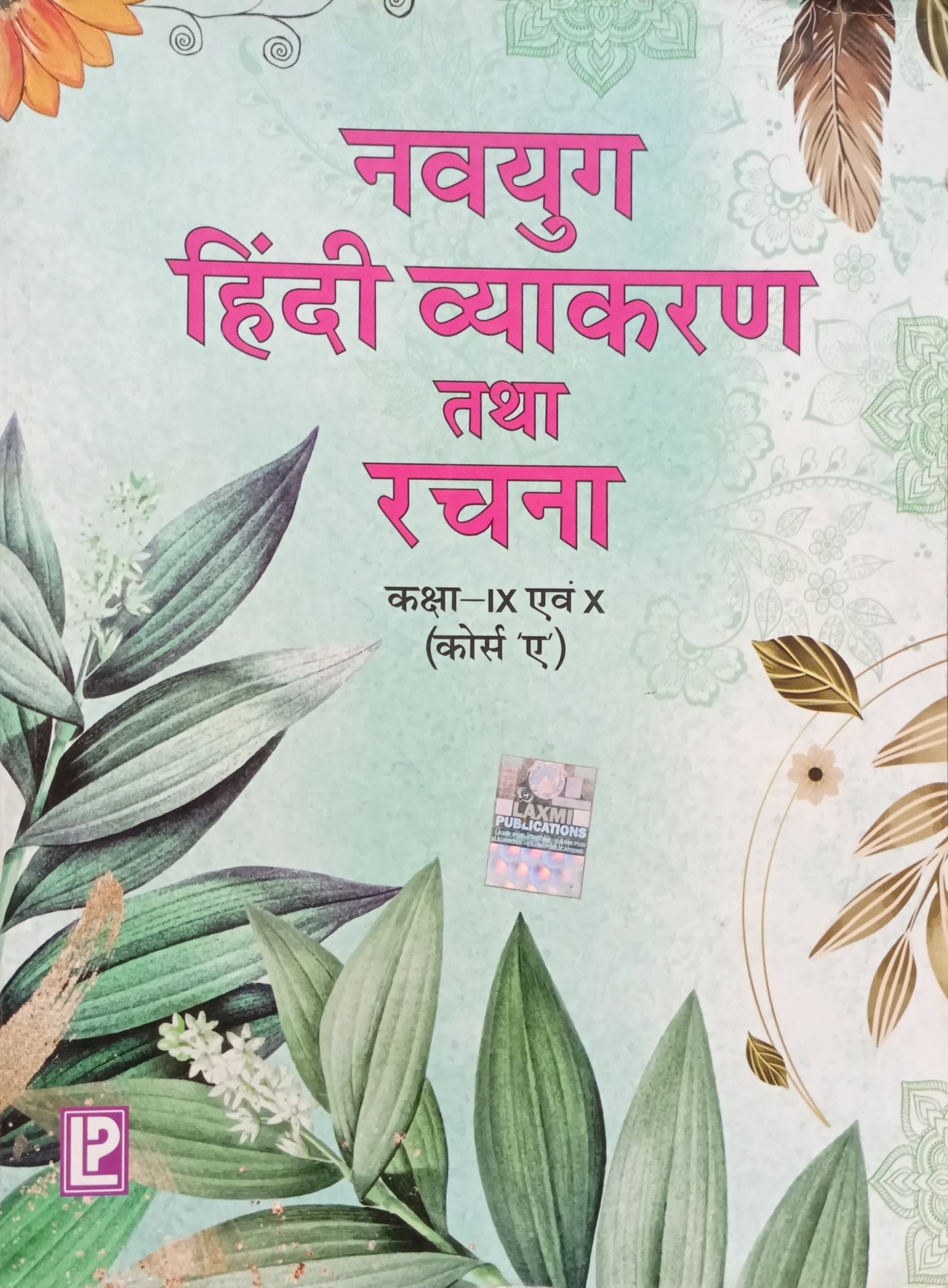 069d95312542fcfd9a055fc553c68a7a.jpeg Navyug Hindi Vyakaran Tatha Rachna 9th &10th Course A - Image 1