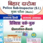 Spark Bihar Daroga Mains Practice Workbook With Question Bank