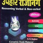 Uphar Reasoning Verbal And Non-verbal Senior