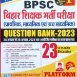 Rukmini BPSC Shikshak bharti Question Bank vol-1