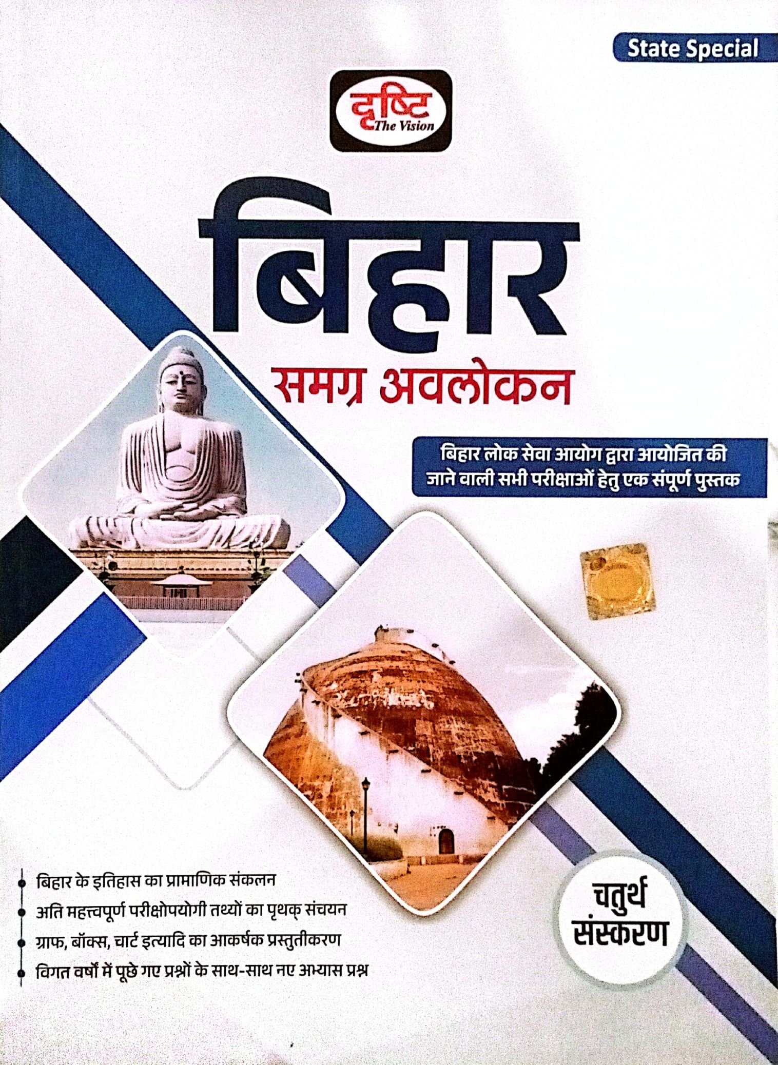 09706036c3ab718af9b3f37fba92c6d0.jpg Drishti bihar samagra avalokan - Image 1