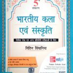 Nitin Singhania Indian Art & Culture in Hindi