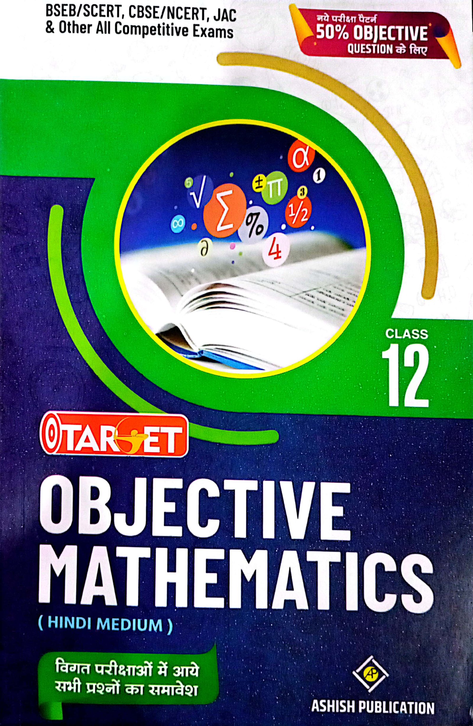 09dc671659fa1c4ddf45ee4030d7437a.jpg Target objective mathematics 12th - Image 1