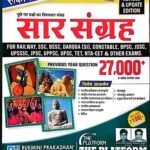 Rukmini saar sangrah 28000+ PYQ For all Comp. exam