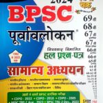 Ghatna chakra BPSC Solved Paper Samanya Adhyayan 2412N