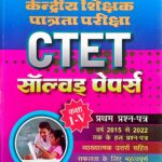 Upkar CTET Solved Papers Class 1 to 5 2598
