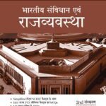 Arihant Magbook Bhartiya rajvyavastha avm Prashasan J361