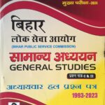 Kbc nano BPSC Samanya Adhyayan (mains) solved Paper