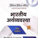 Drishti pps bhartiya arthvyvastha