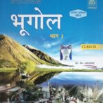 Brilliant Madhyamik Bhugol Bhag 1 Class 9th
