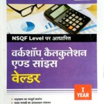 Arihant workshop calculation and science welder A171